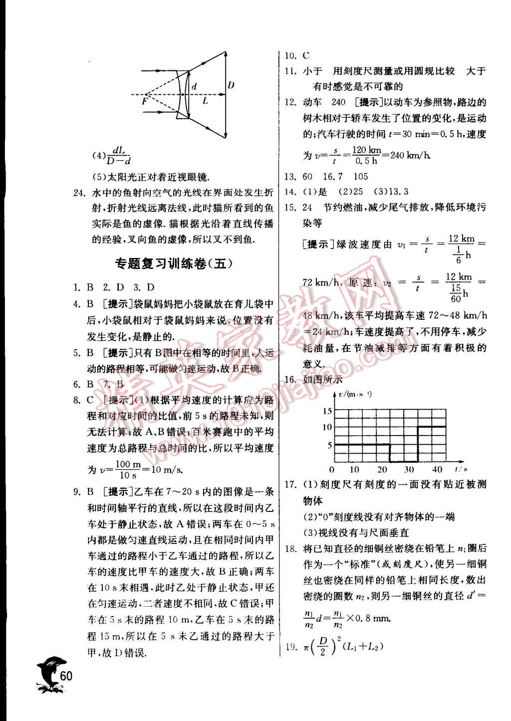 2015年實驗班提優(yōu)訓(xùn)練八年級物理上冊蘇科版 第124頁