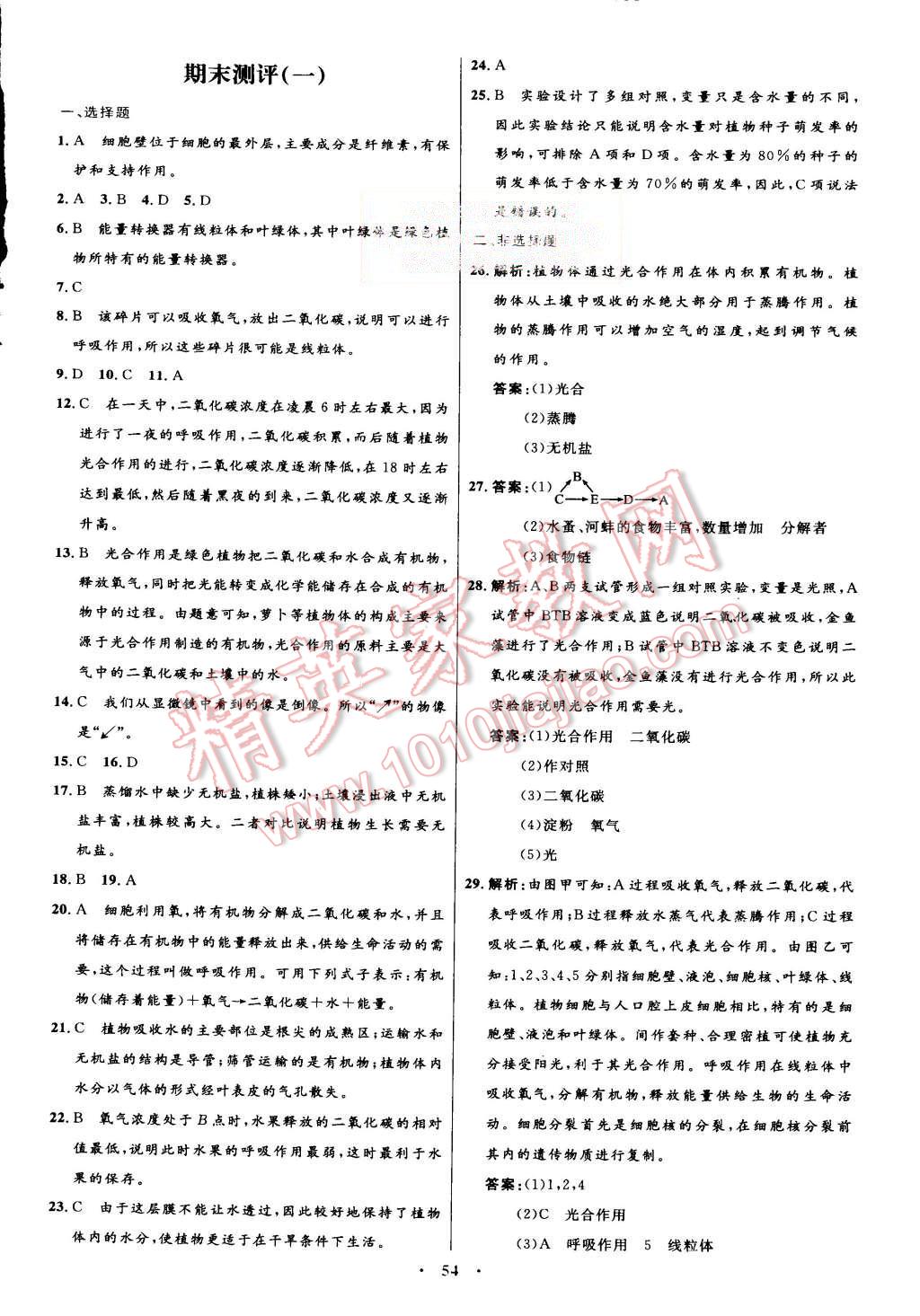 2015年初中同步测控优化设计七年级生物学上册人教版 第26页