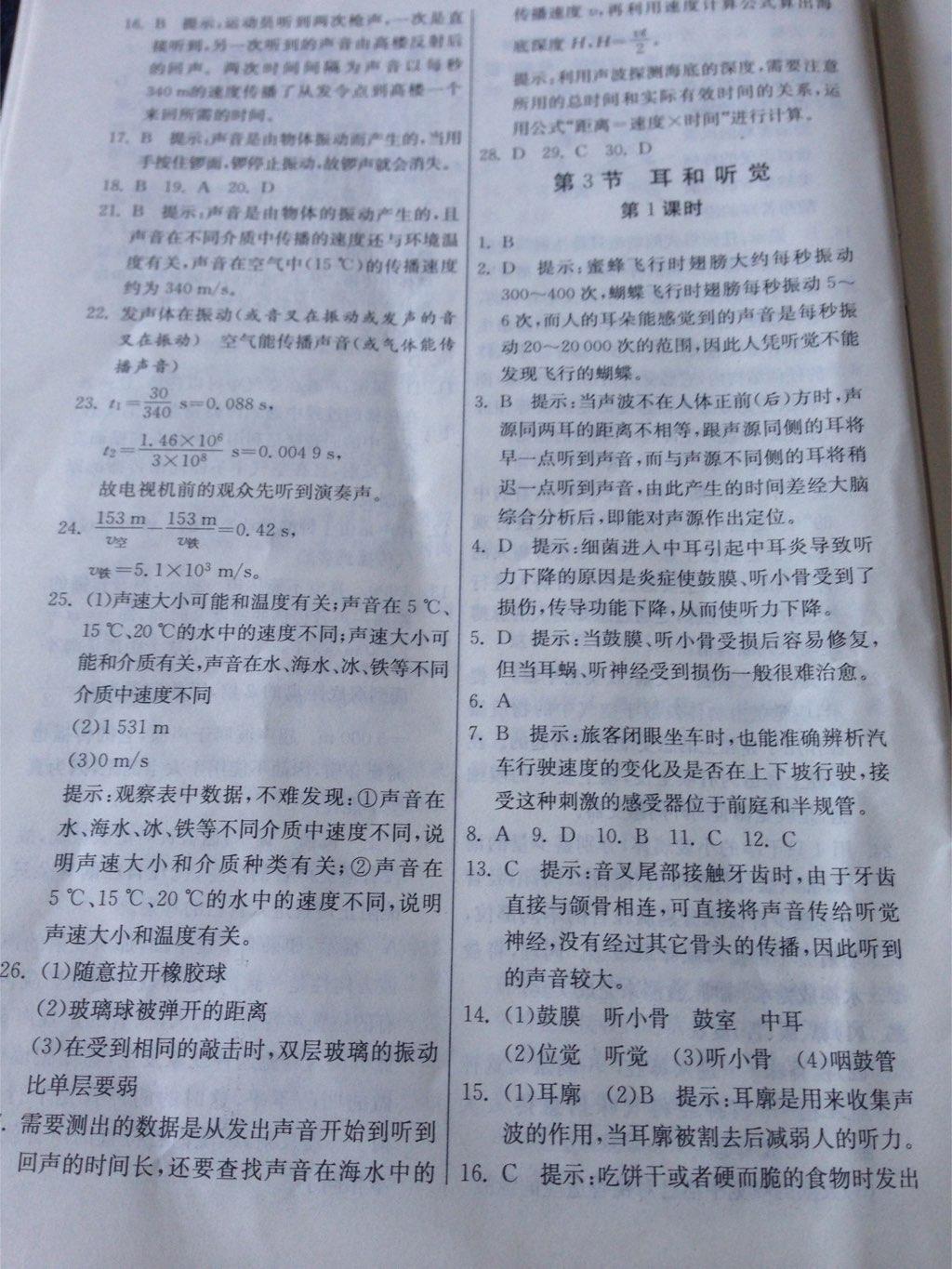 2015年實(shí)驗(yàn)班提優(yōu)訓(xùn)練七年級(jí)科學(xué)下冊(cè)浙教版 第62頁(yè)