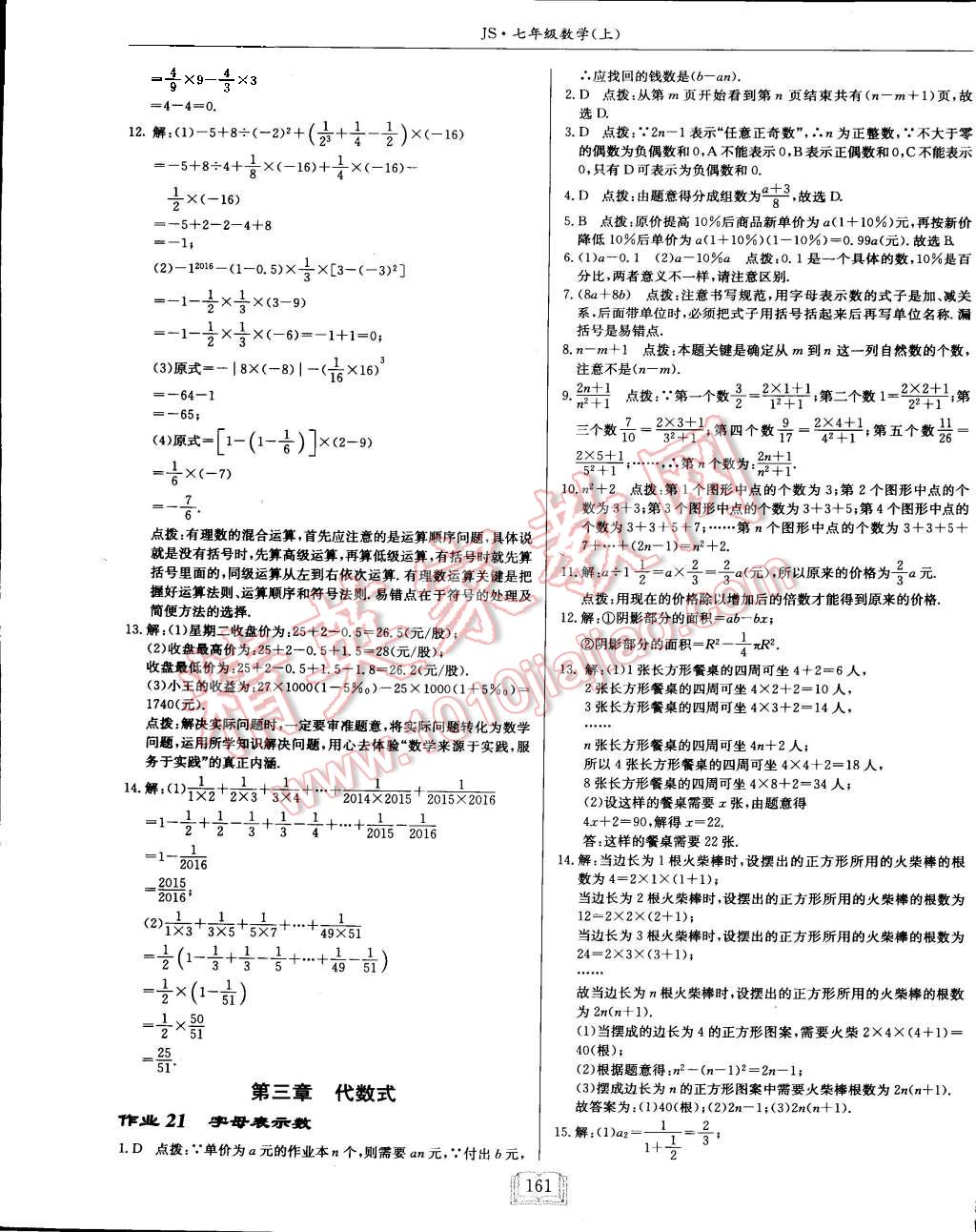 2015年启东中学作业本七年级数学上册江苏版 第13页