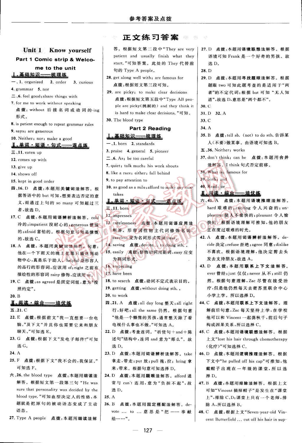 2015年綜合應用創(chuàng)新題典中點九年級英語上冊譯林版 第13頁