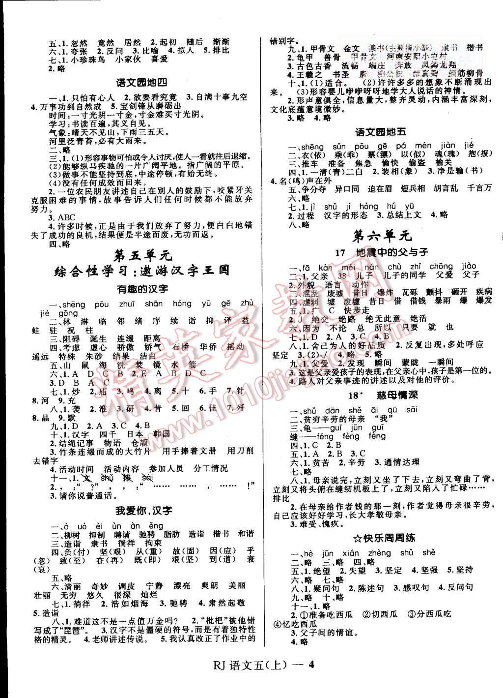 2015年奪冠百分百小學優(yōu)化訓練五年級語文上冊人教版 第4頁