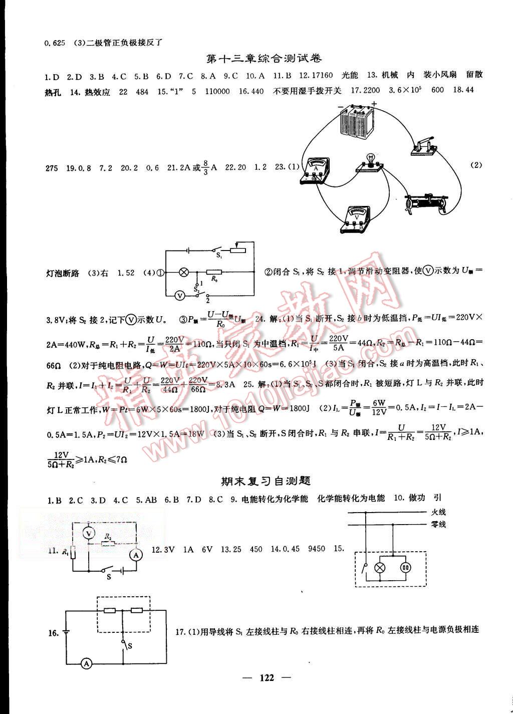 2015年課堂點(diǎn)睛九年級(jí)物理上冊(cè)北師大版 第15頁(yè)