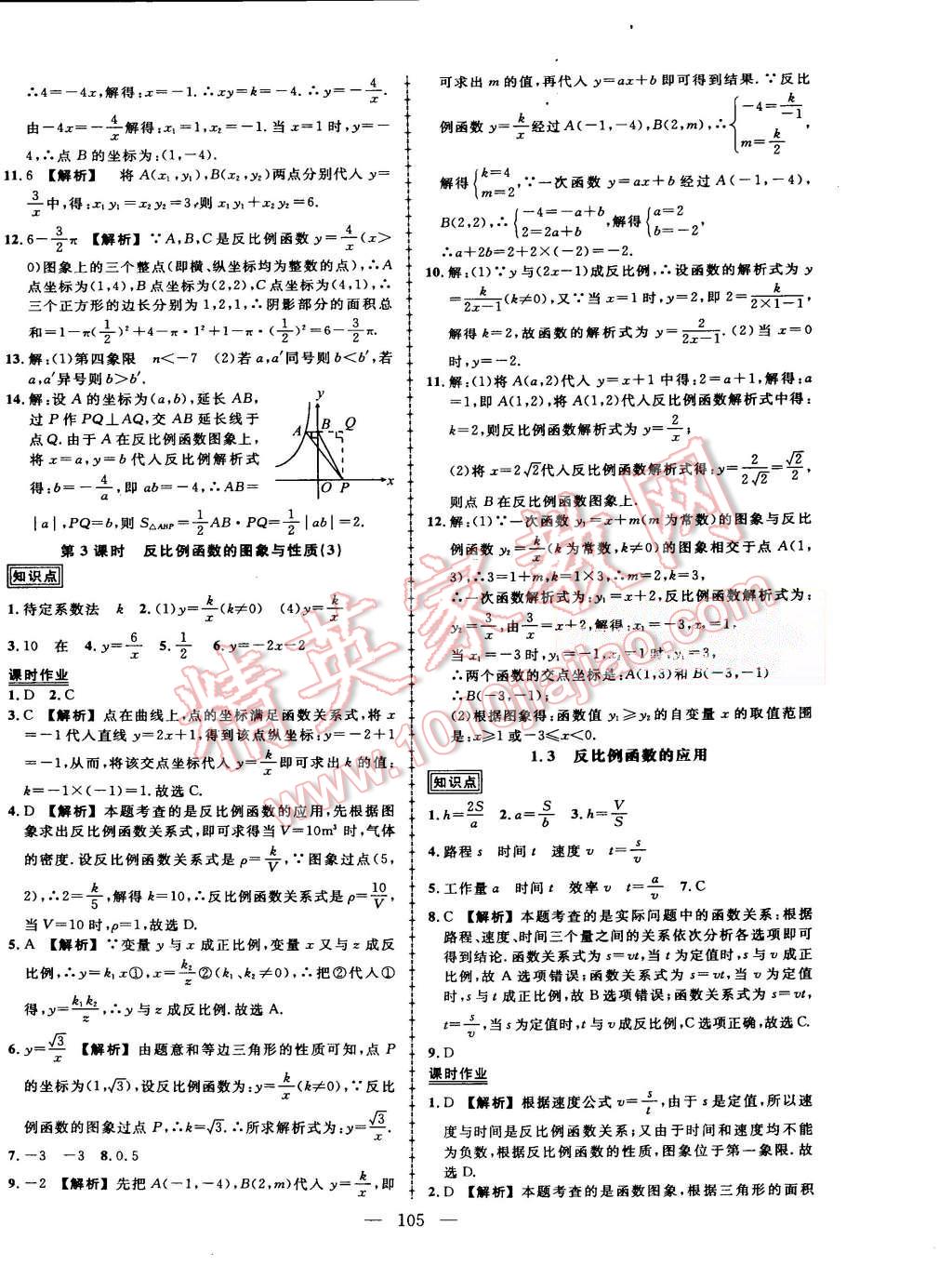 2015年黃岡創(chuàng)優(yōu)作業(yè)導(dǎo)學(xué)練九年級(jí)數(shù)學(xué)上冊(cè)湘教版 第2頁