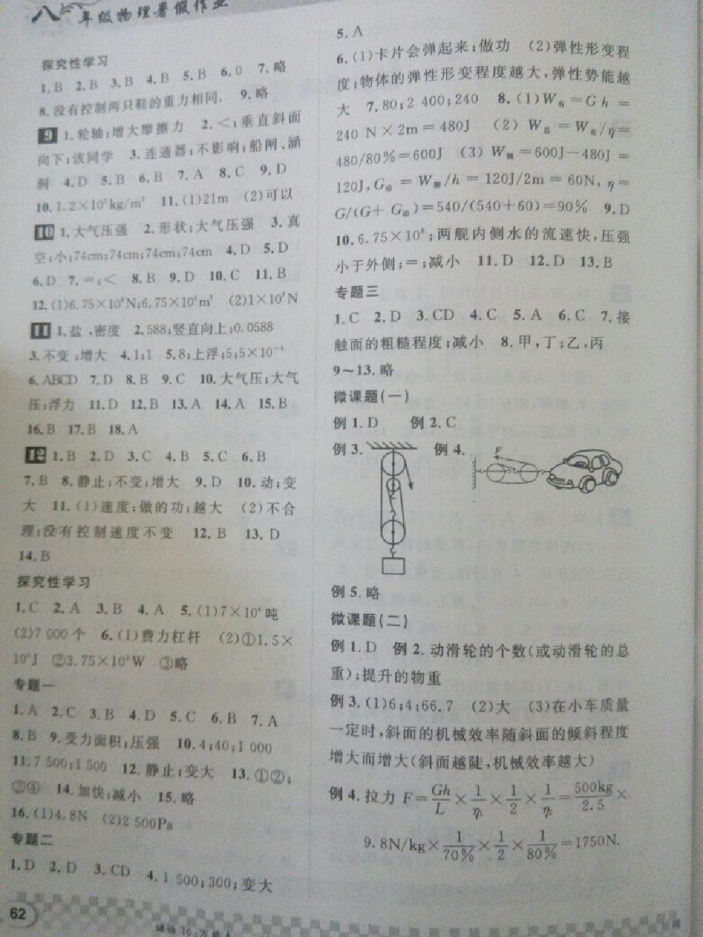 2014年长江暑假作业八年级物理 第29页