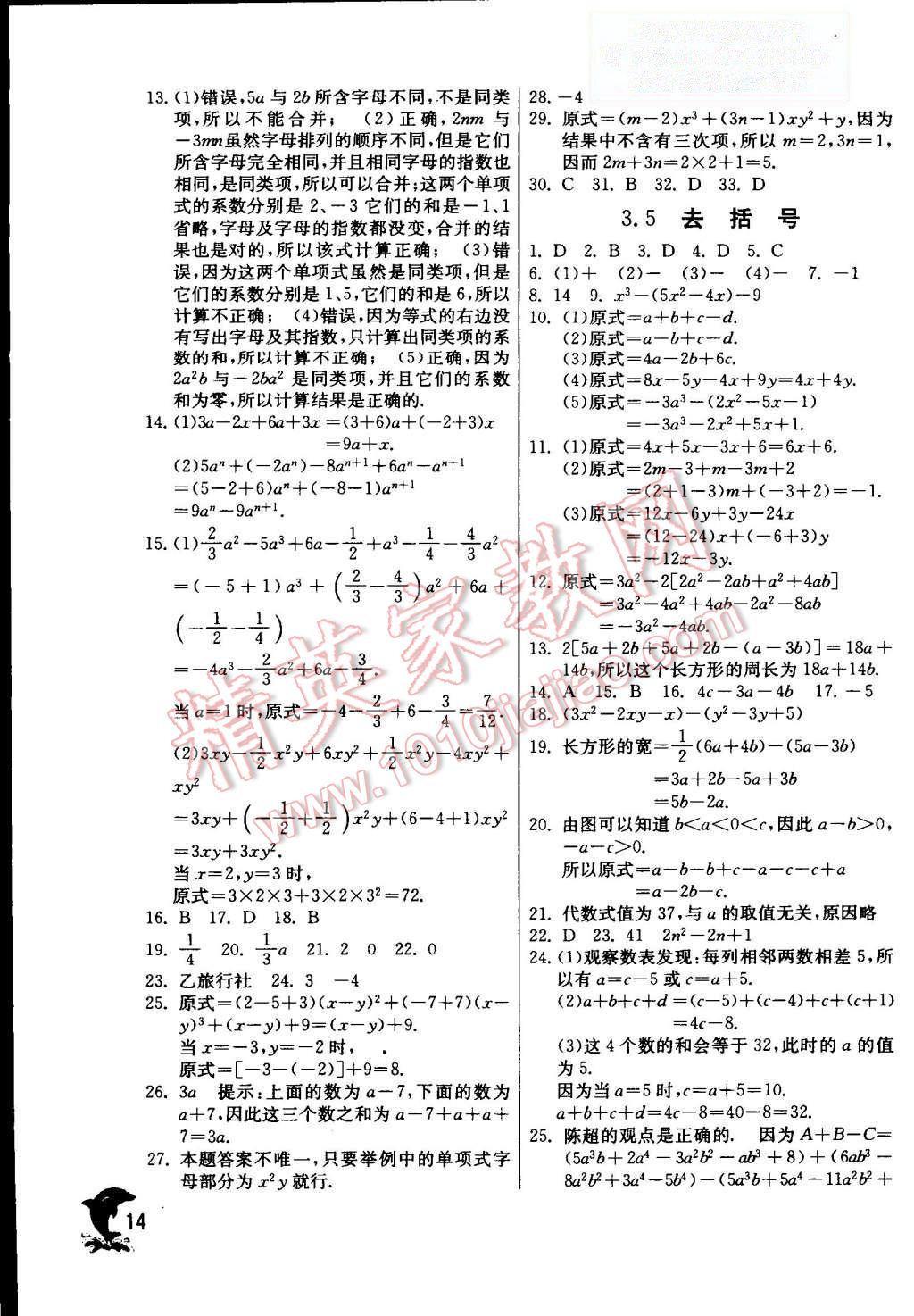 2015年實驗班提優(yōu)訓(xùn)練七年級數(shù)學(xué)上冊蘇科版 第14頁