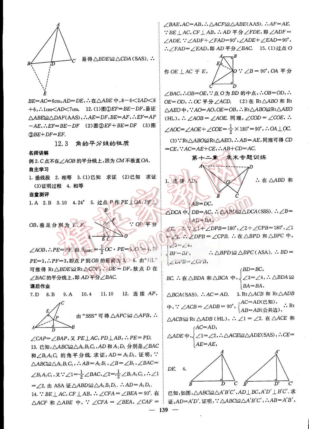 2015年課堂點(diǎn)睛八年級(jí)數(shù)學(xué)上冊人教版 第7頁