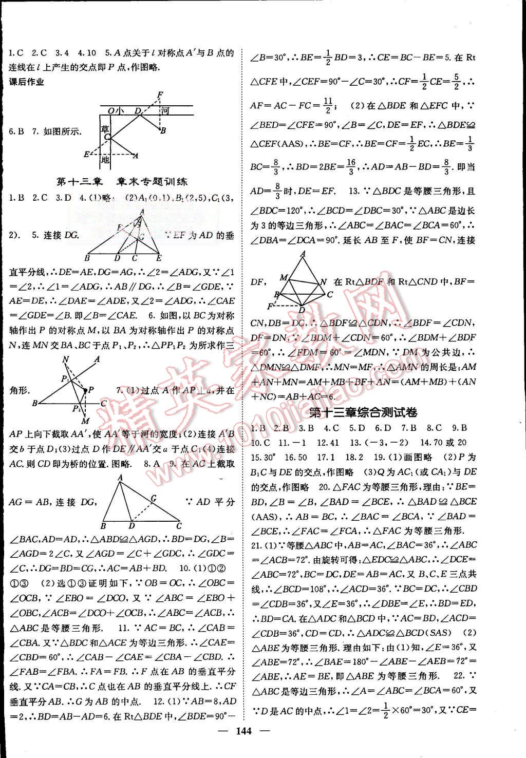 2015年課堂點(diǎn)睛八年級(jí)數(shù)學(xué)上冊(cè)人教版 第12頁