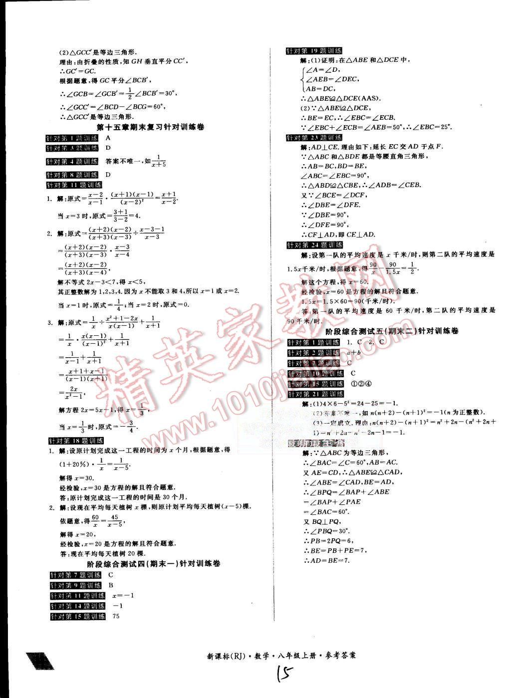 2015年同步活页测试卷全品小复习八年级数学上册人教版 第15页