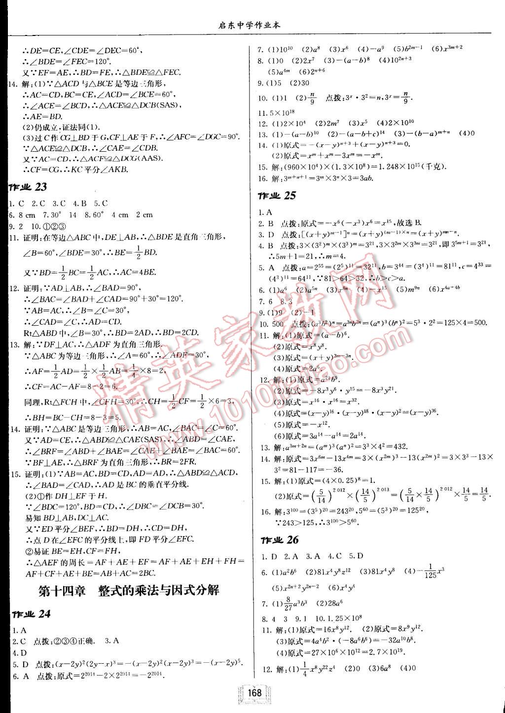 2015年啟東中學(xué)作業(yè)本八年級數(shù)學(xué)上冊人教版 第8頁