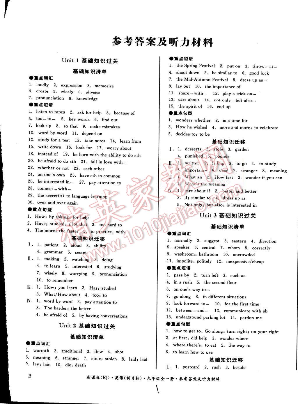 2015年同步活頁測試卷全品小復(fù)習(xí)九年級英語全一冊人教B版 第1頁