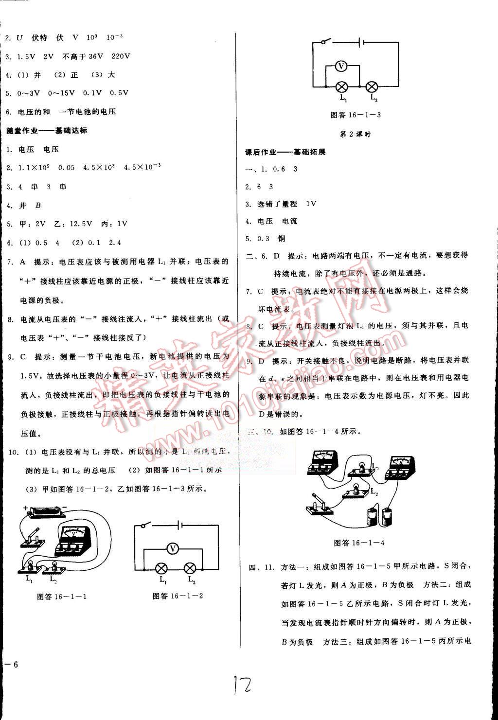 2015年打好基礎(chǔ)高效課堂金牌作業(yè)本九年級(jí)物理上冊(cè)人教版 第12頁(yè)