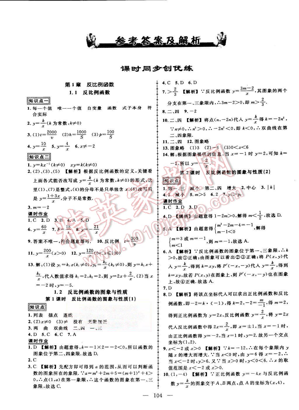 2015年黄冈创优作业导学练九年级数学上册湘教版 第1页