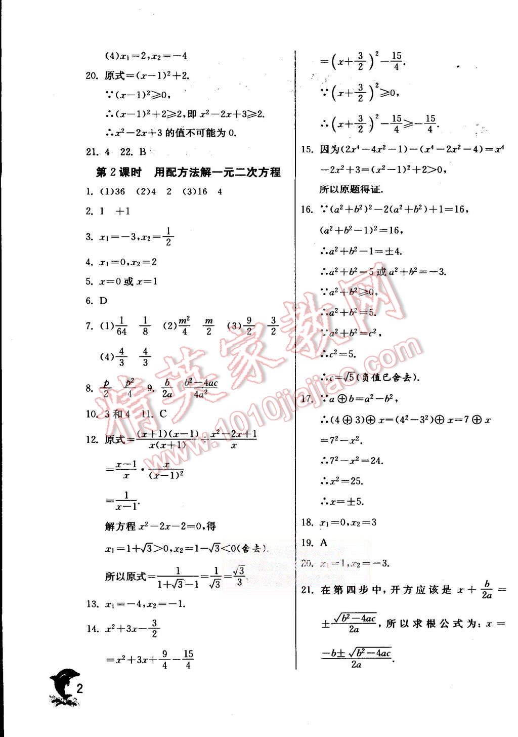 2015年實驗班提優(yōu)訓練九年級數(shù)學上冊蘇科版 第2頁