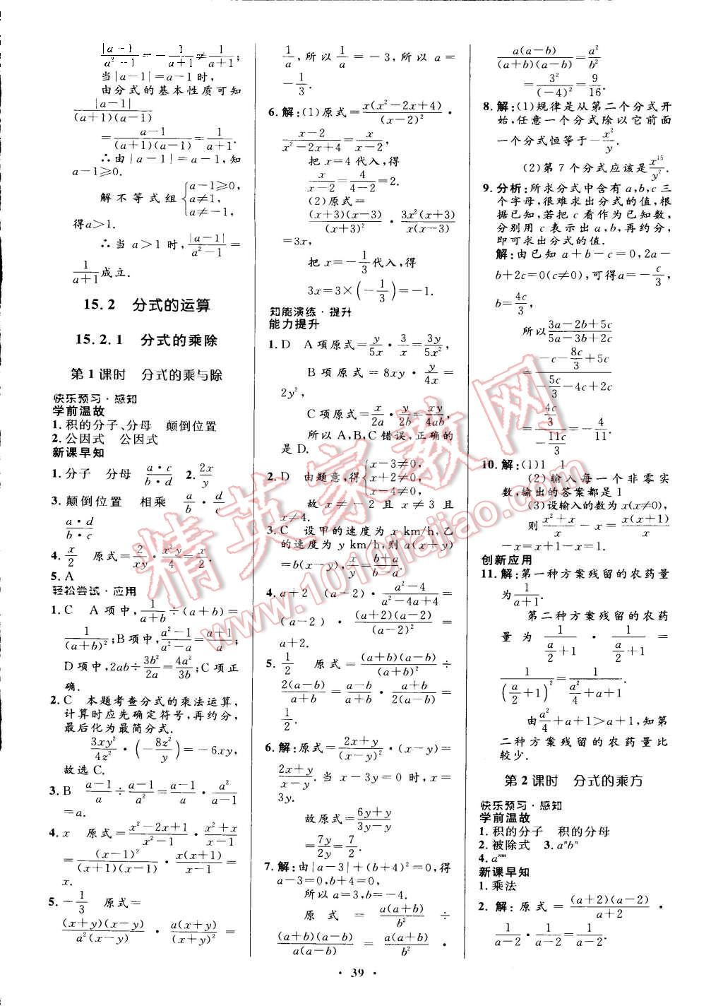 2015年初中同步测控优化设计八年级数学上册人教版 第21页