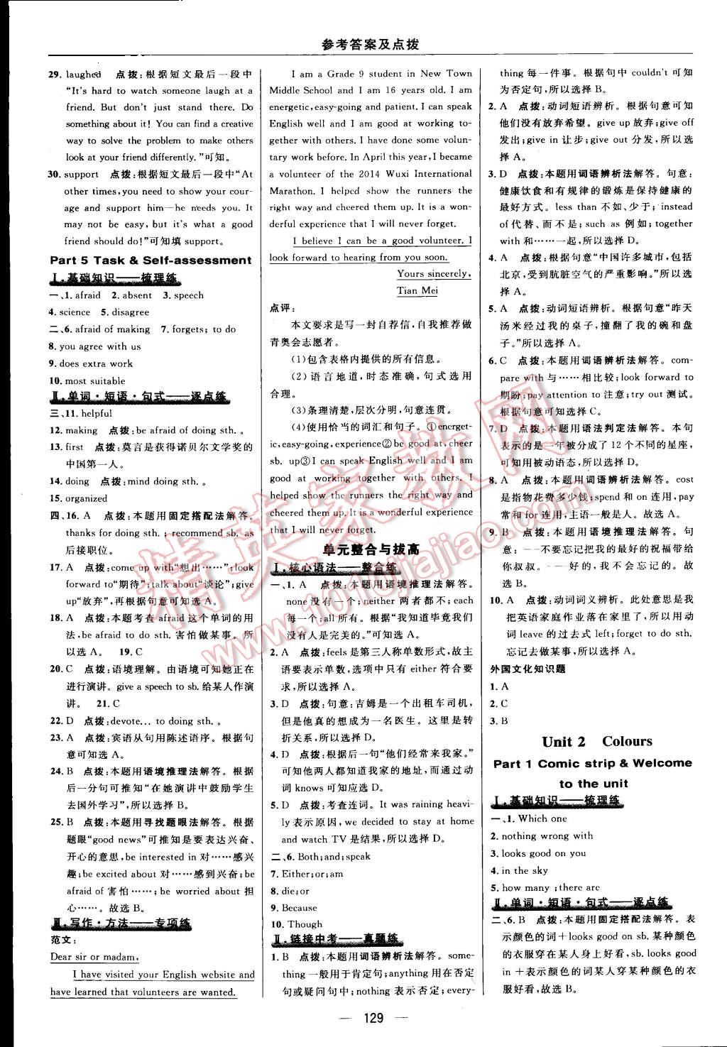 2015年綜合應用創(chuàng)新題典中點九年級英語上冊譯林版 第15頁