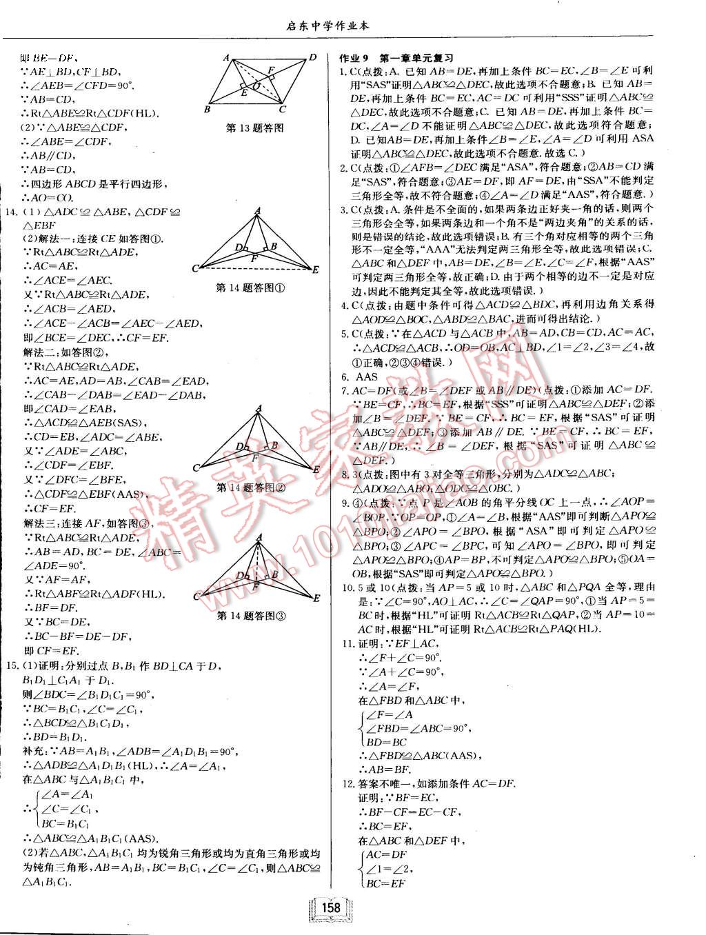 2015年启东中学作业本八年级数学上册江苏版 第6页