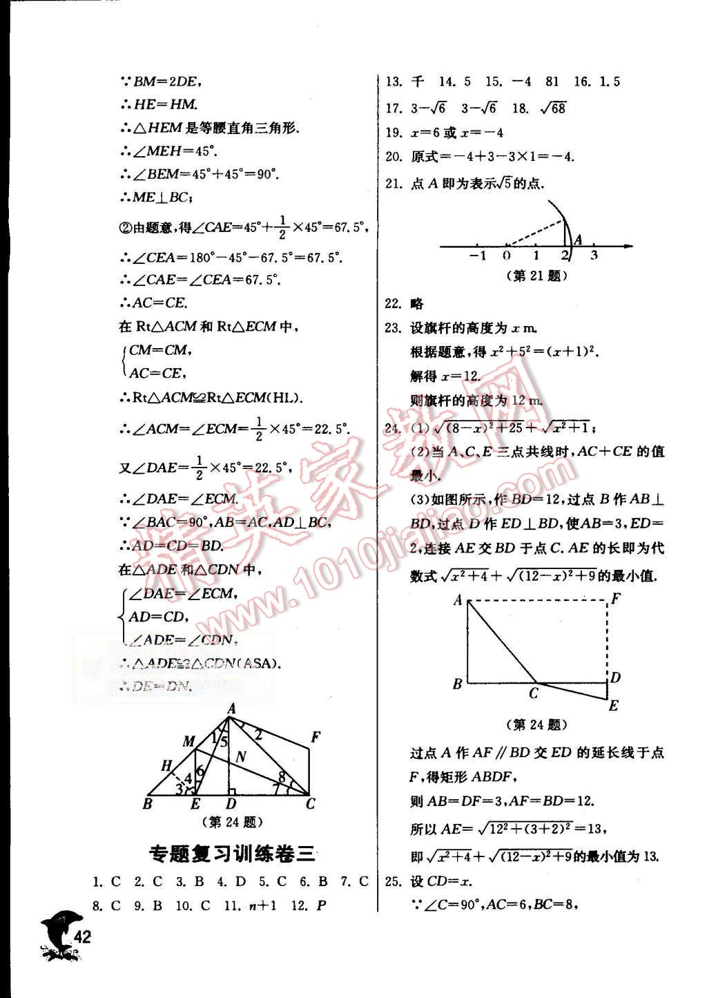 2015年實驗班提優(yōu)訓練八年級數學上冊蘇科版 第42頁