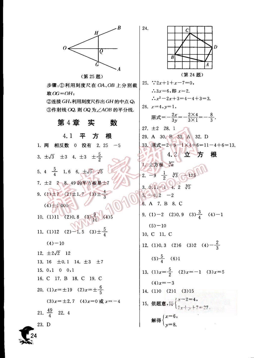 2015年实验班提优训练八年级数学上册苏科版 第24页