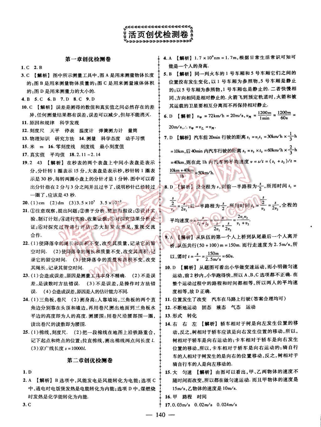 2015年黃岡創(chuàng)優(yōu)作業(yè)導(dǎo)學(xué)練八年級(jí)物理上冊(cè)教科版 第25頁(yè)