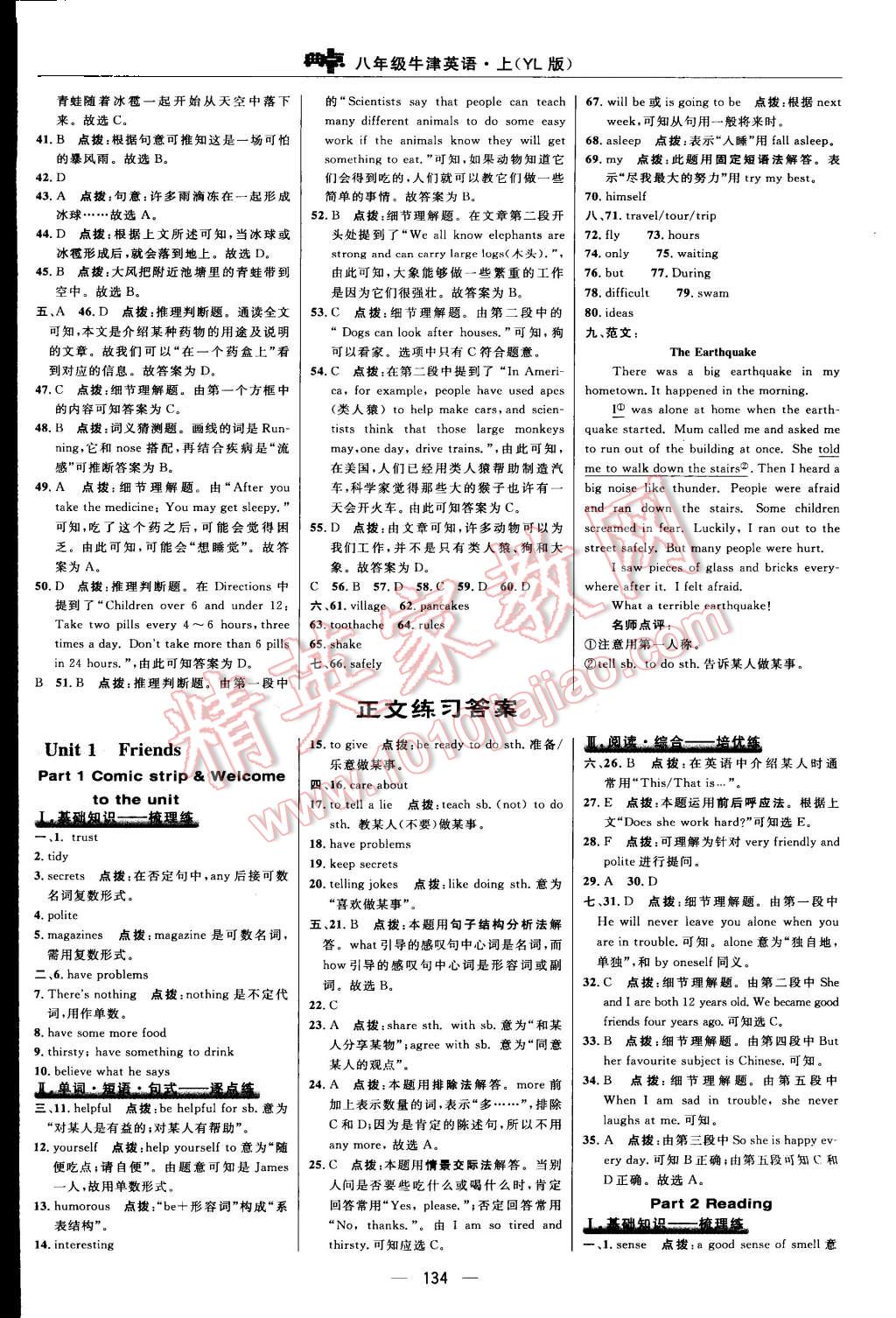 2015年綜合應(yīng)用創(chuàng)新題典中點(diǎn)八年級(jí)英語(yǔ)上冊(cè)譯林版 第12頁(yè)