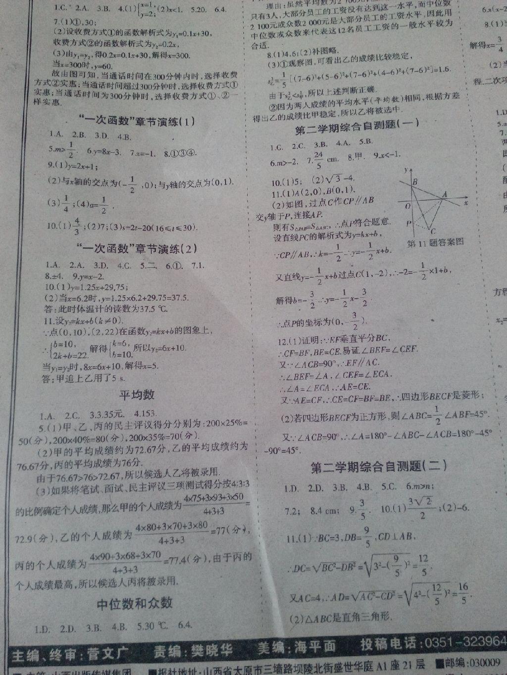 2015年学习报快乐暑假八年级数学人教版 第10页