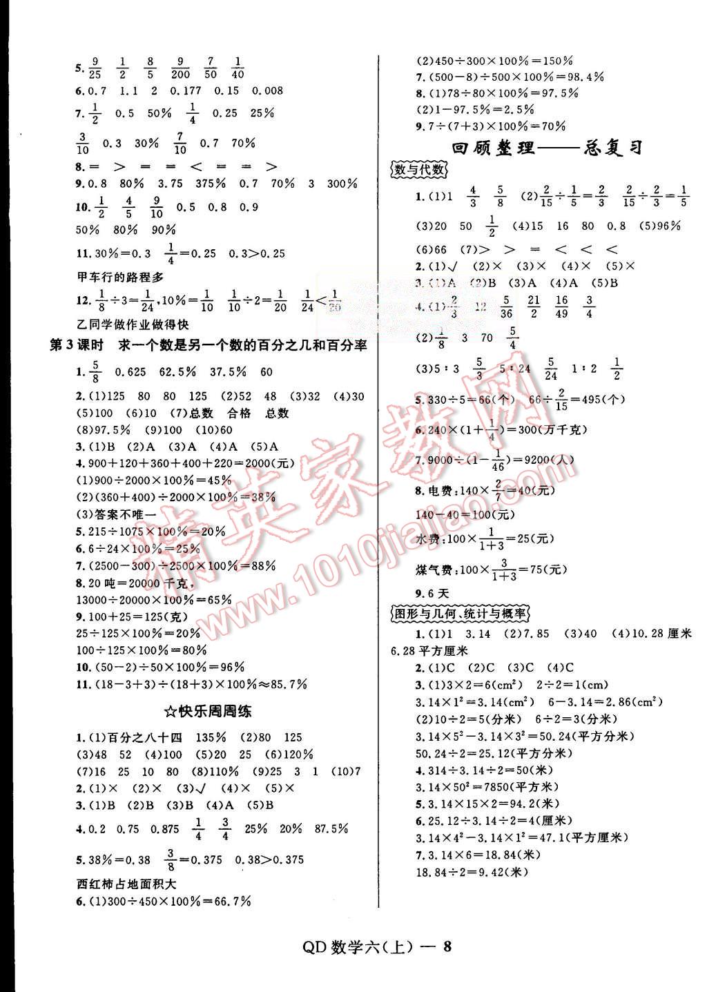 2015年奪冠百分百小學(xué)優(yōu)化訓(xùn)練六年級數(shù)學(xué)上冊青島版 第8頁