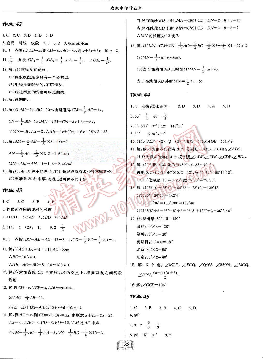 2015年启东中学作业本七年级数学上册人教版 第14页