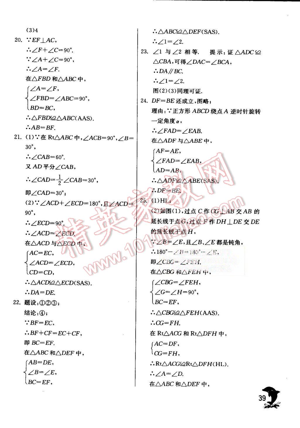 2015年实验班提优训练八年级数学上册苏科版 第39页