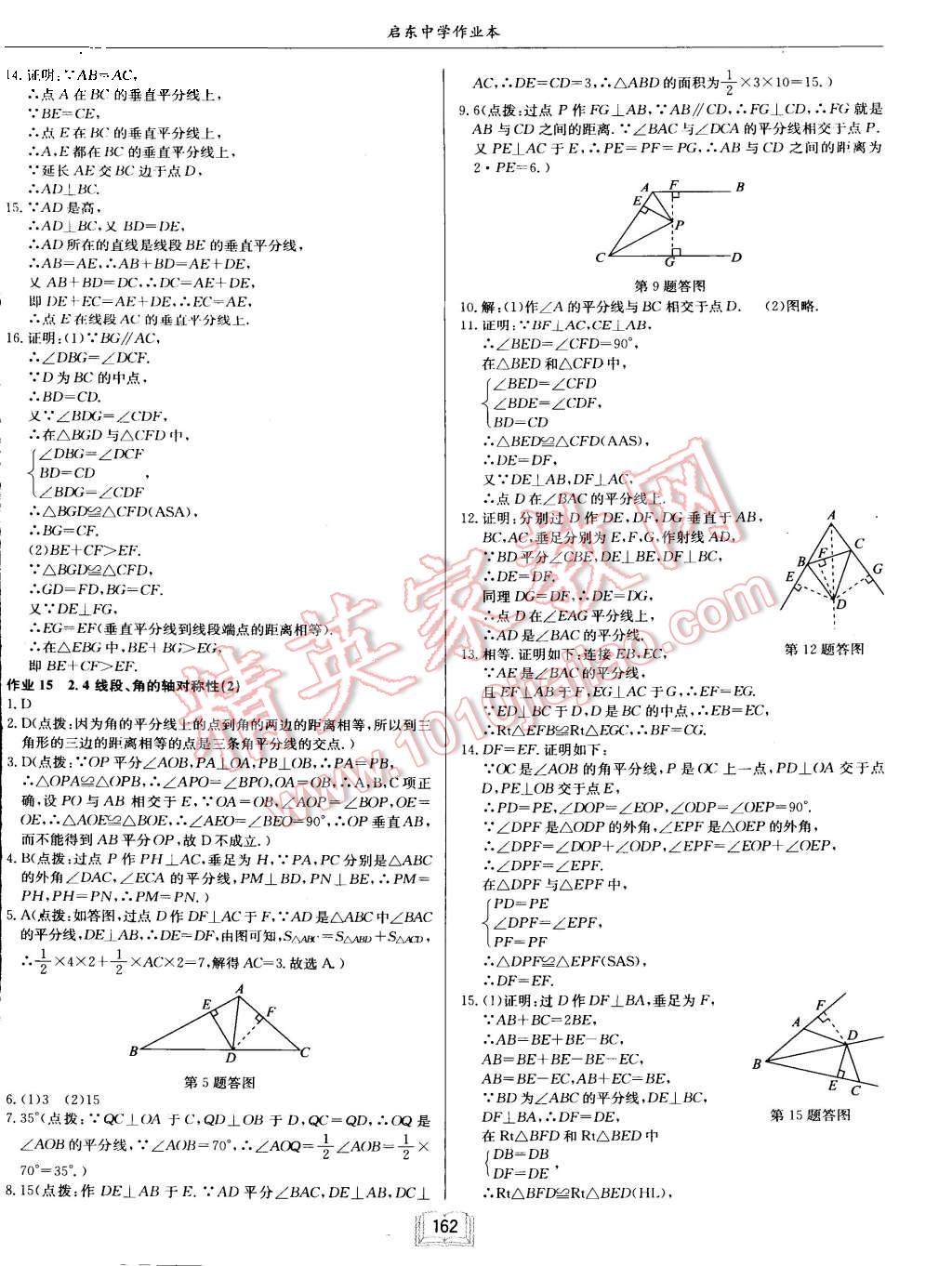 2015年啟東中學(xué)作業(yè)本八年級數(shù)學(xué)上冊江蘇版 第10頁