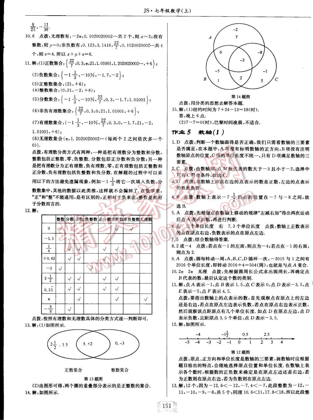 2015年启东中学作业本七年级数学上册江苏版 第47页