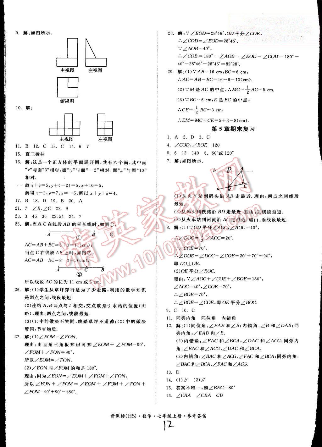 2015年同步活页测试卷全品小复习七年级数学上册华师大版 第12页