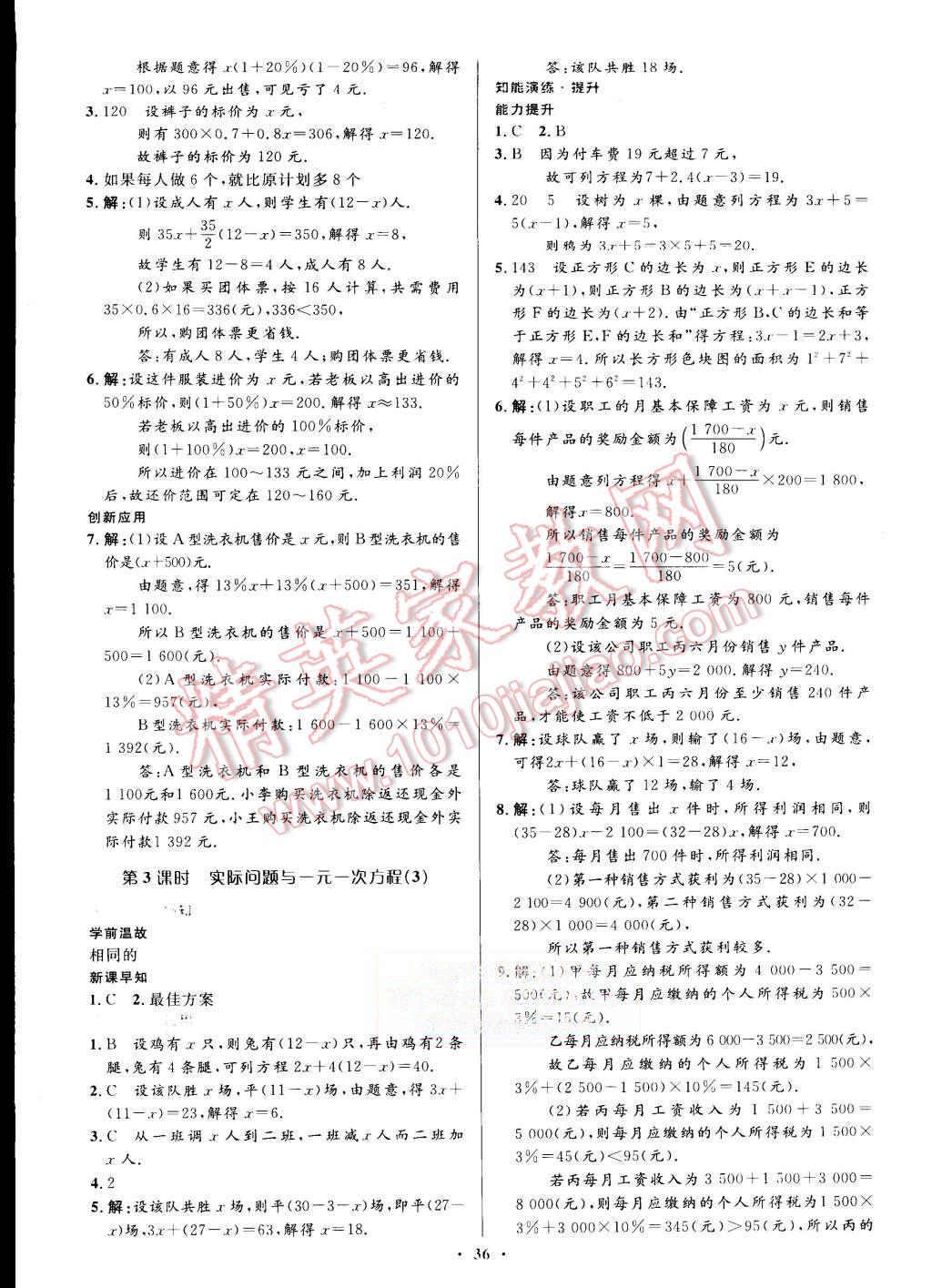 2015年初中同步测控优化设计七年级数学上册人教版 第20页