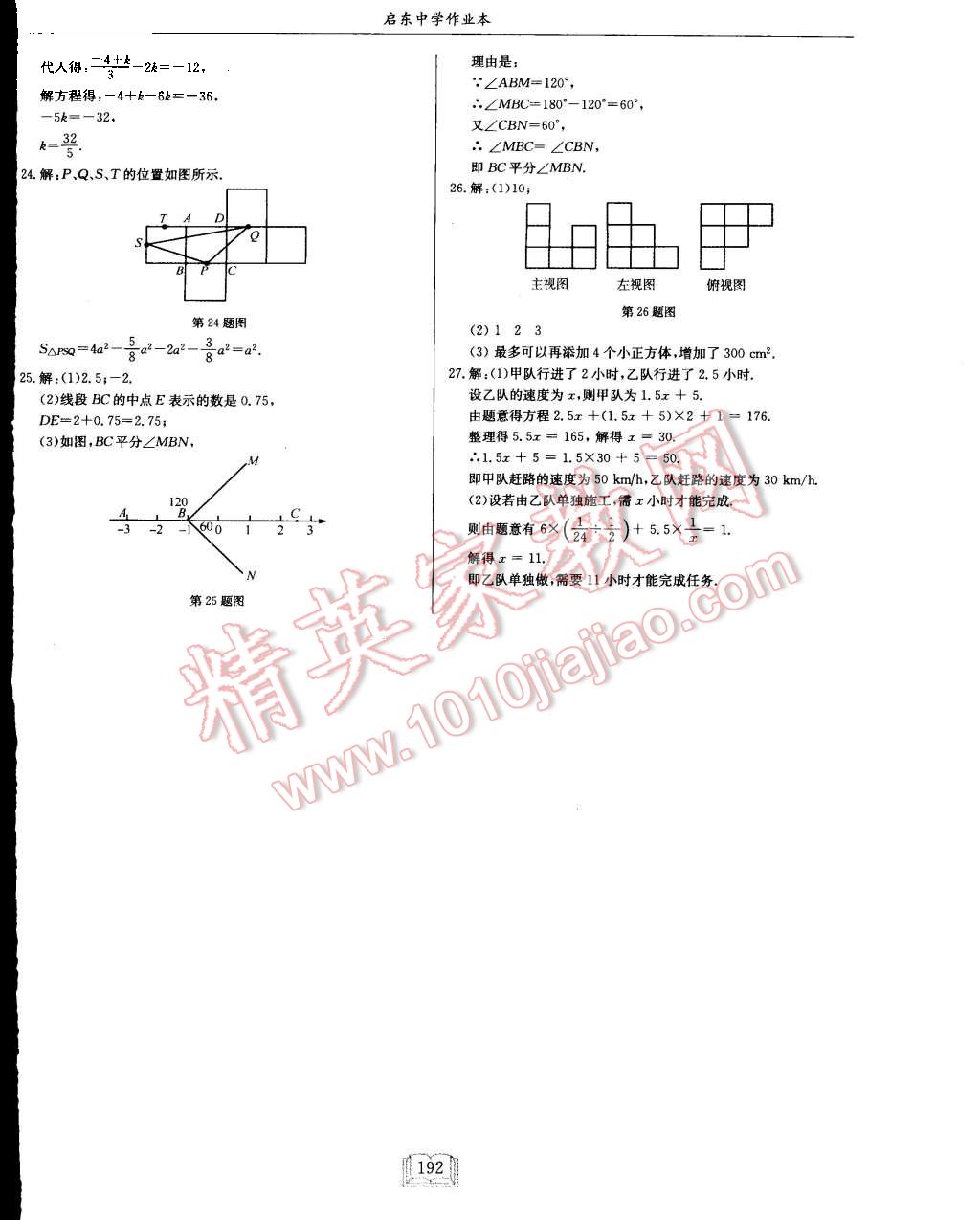 2015年启东中学作业本七年级数学上册江苏版 第44页