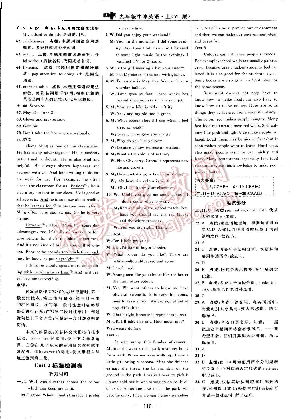 2015年綜合應(yīng)用創(chuàng)新題典中點(diǎn)九年級(jí)英語上冊(cè)譯林版 第2頁