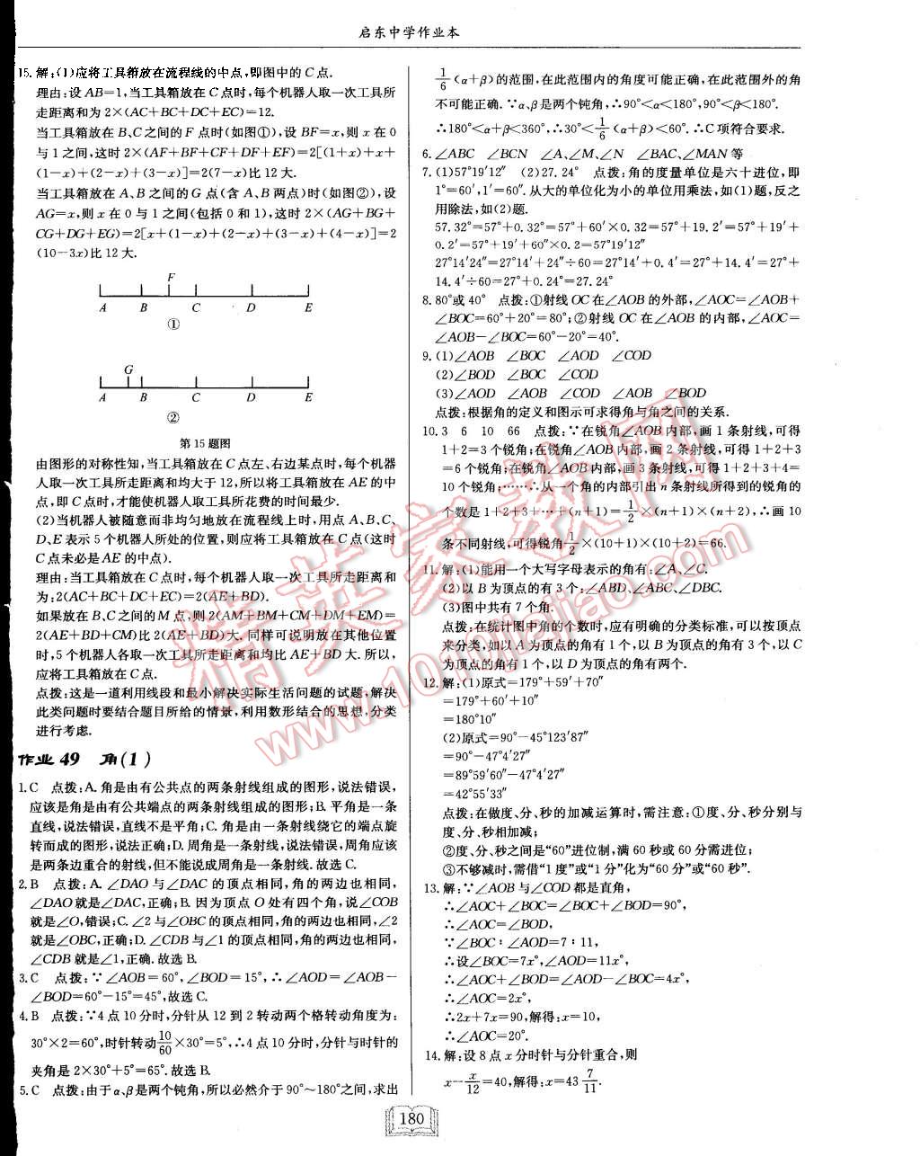 2015年启东中学作业本七年级数学上册江苏版 第32页