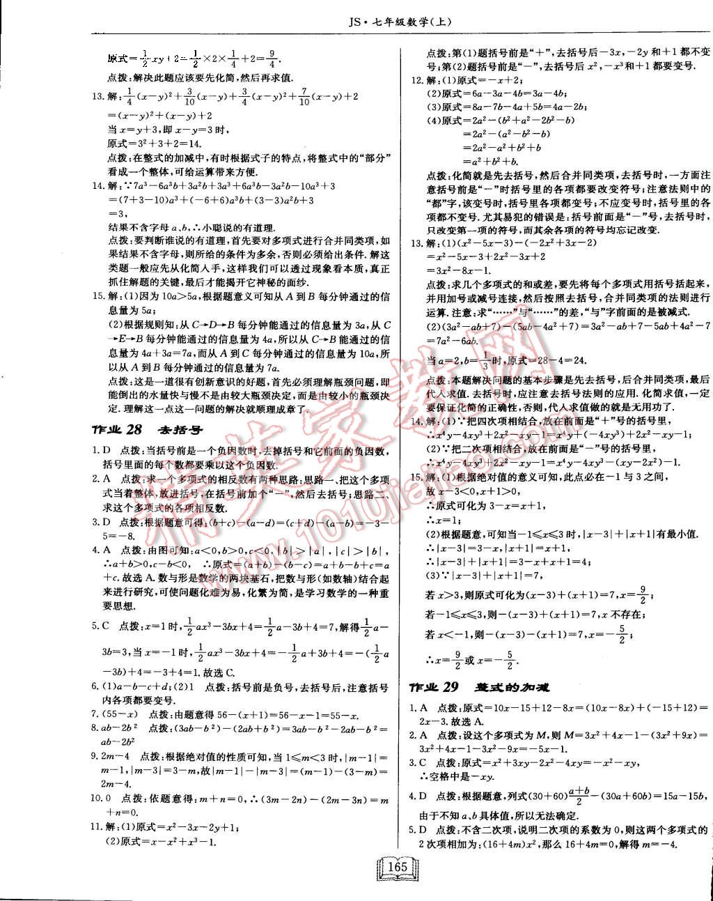 2015年啟東中學(xué)作業(yè)本七年級(jí)數(shù)學(xué)上冊江蘇版 第17頁