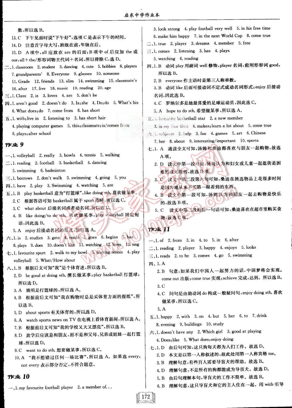 2015年啟東中學作業(yè)本七年級英語上冊譯林版 第4頁