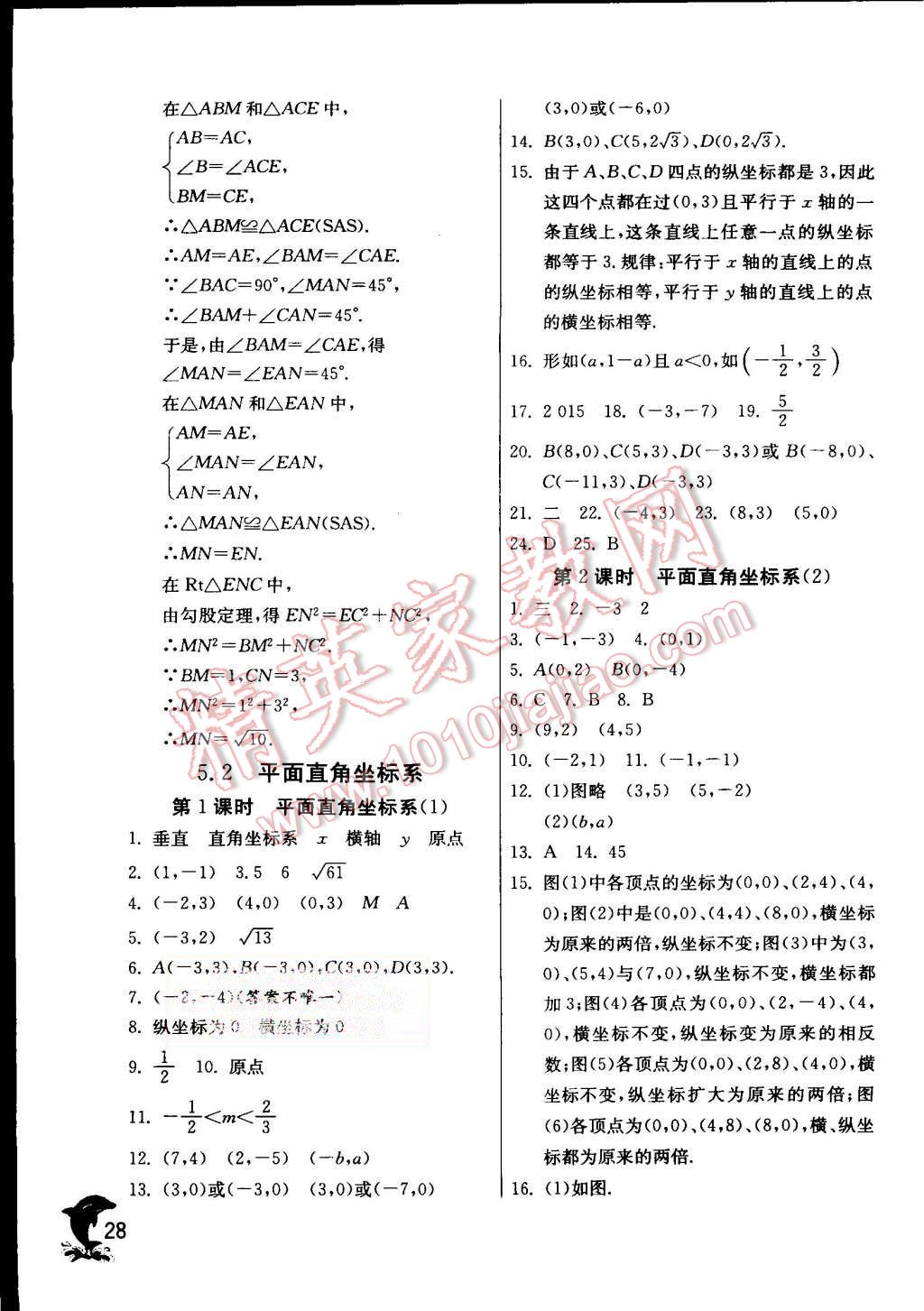 2015年實(shí)驗(yàn)班提優(yōu)訓(xùn)練八年級(jí)數(shù)學(xué)上冊(cè)蘇科版 第28頁