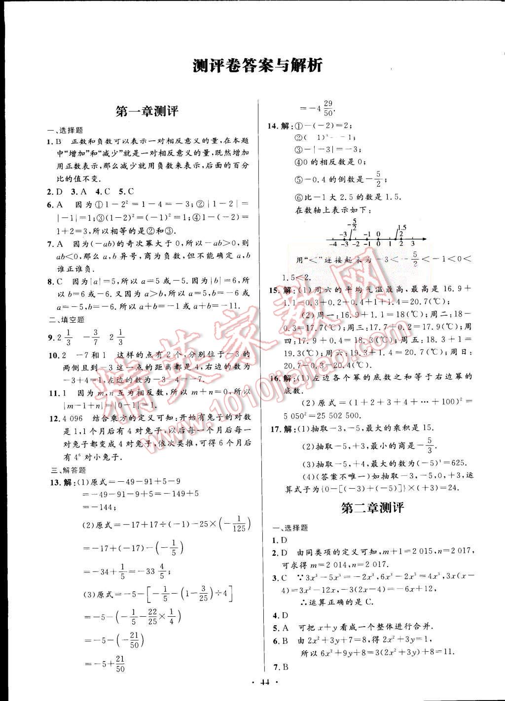 2015年初中同步測(cè)控優(yōu)化設(shè)計(jì)七年級(jí)數(shù)學(xué)上冊(cè)人教版 第28頁(yè)