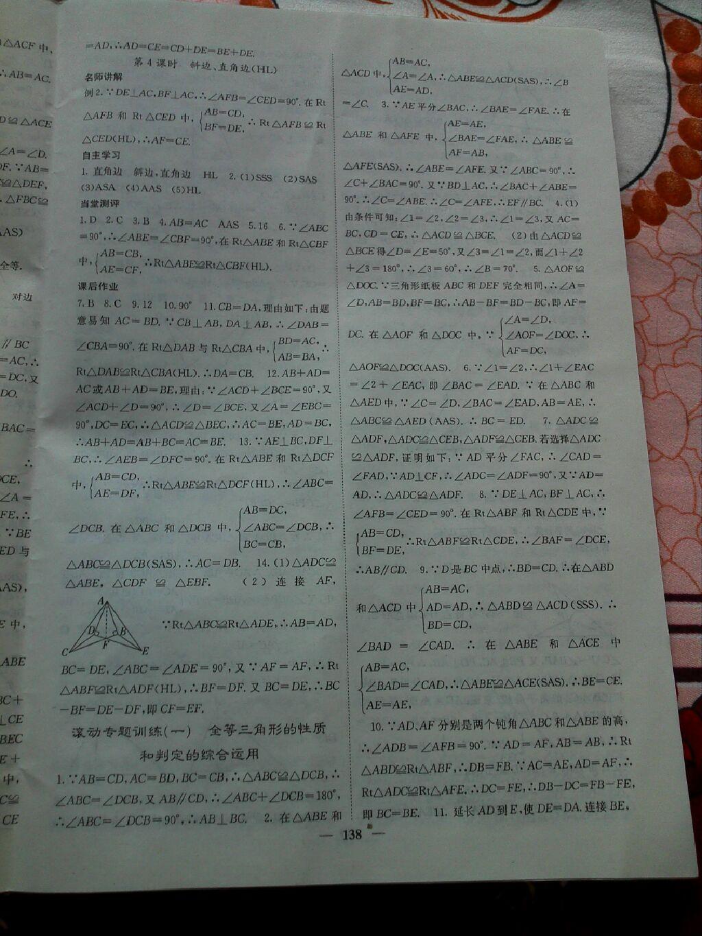 2015年課堂點(diǎn)睛八年級數(shù)學(xué)上冊人教版 第30頁