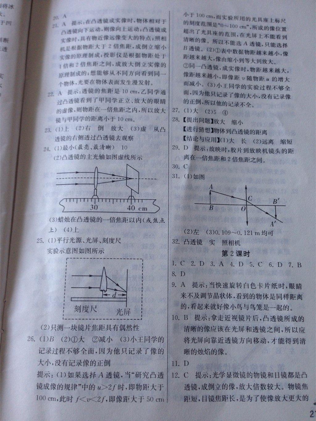 2015年實(shí)驗(yàn)班提優(yōu)訓(xùn)練七年級(jí)科學(xué)下冊(cè)浙教版 第69頁