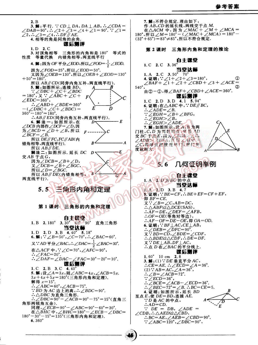 2015年夺冠百分百初中精讲精练八年级数学上册青岛版 第15页