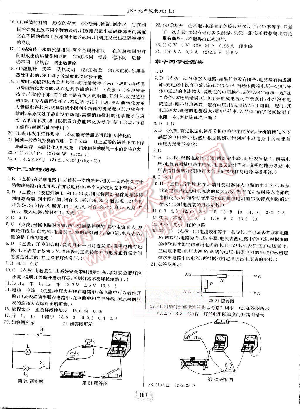 2015年啟東中學作業(yè)本九年級物理上冊江蘇版 第17頁