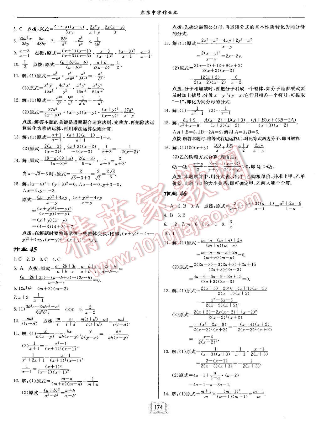 2015年啟東中學(xué)作業(yè)本八年級(jí)數(shù)學(xué)上冊(cè)人教版 第14頁(yè)