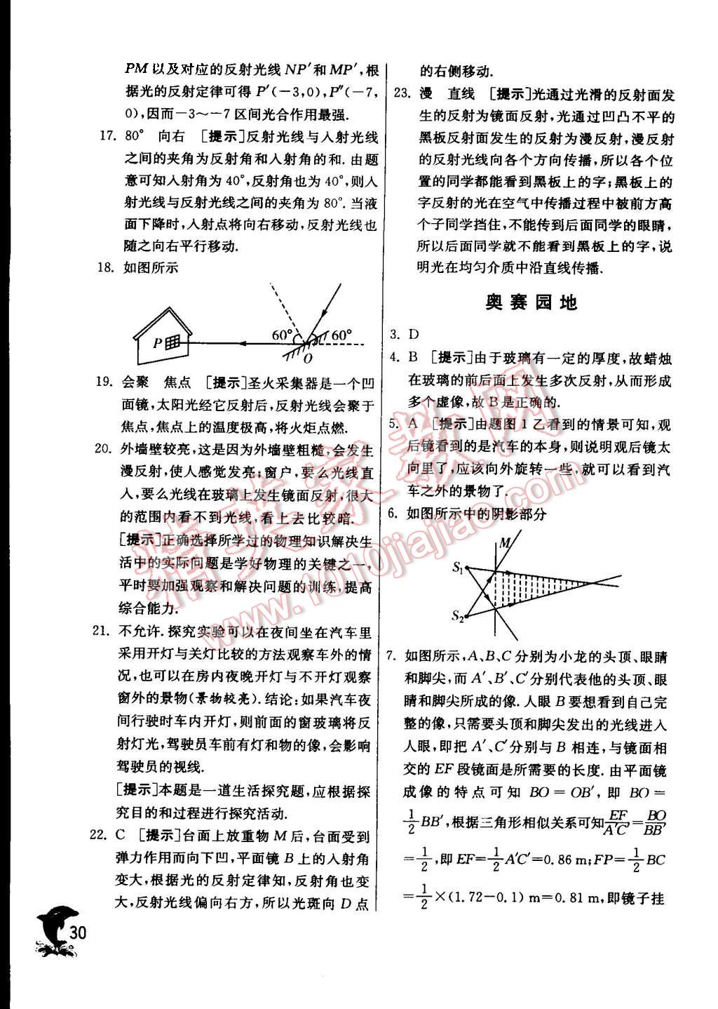 2015年實(shí)驗(yàn)班提優(yōu)訓(xùn)練八年級(jí)物理上冊(cè)蘇科版 第94頁(yè)