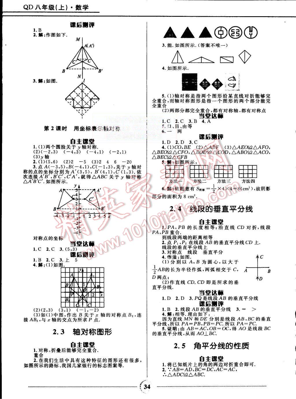 2015年奪冠百分百初中精講精練八年級(jí)數(shù)學(xué)上冊(cè)青島版 第4頁(yè)