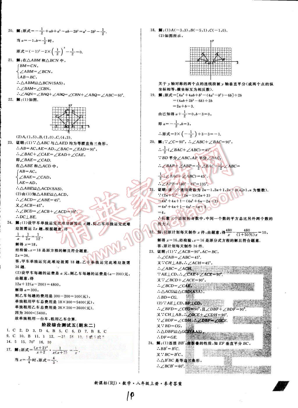 2015年同步活页测试卷全品小复习八年级数学上册人教版 第14页