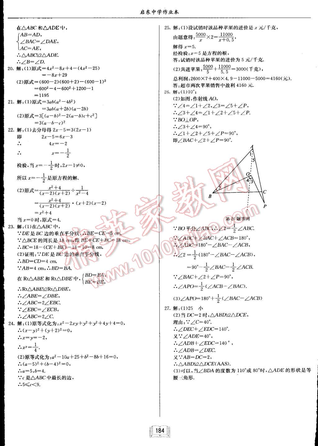 2015年啟東中學作業(yè)本八年級數(shù)學上冊人教版 第24頁