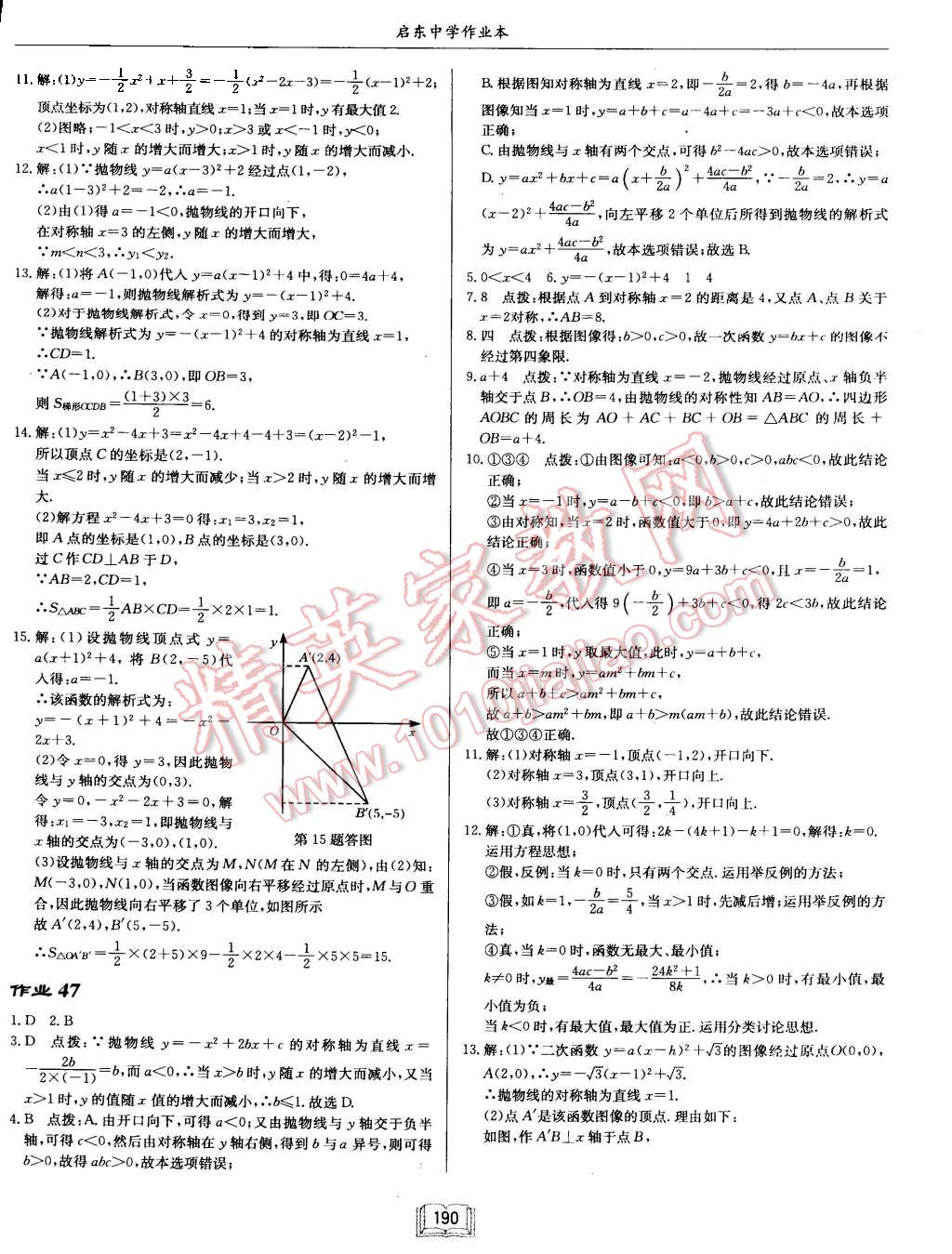 2015年启东中学作业本九年级数学上册江苏版 第34页